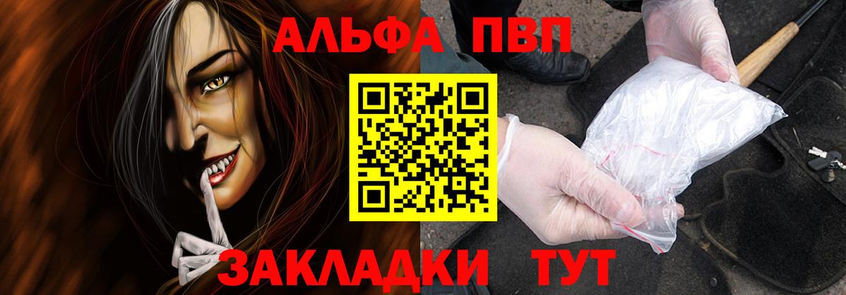 Альфа ПВП крисы CK Камышлов