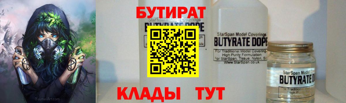 БУТИРАТ оксана Камышлов