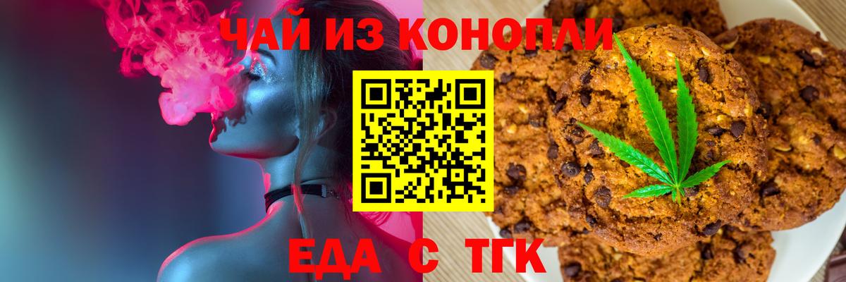 Печенье с ТГК марихуана  Вход с VPN  Камышлов 