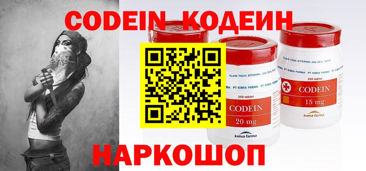 Камышлов  Codein Purple Drank  Вход с VPN  Codein напиток Lean (лин) 