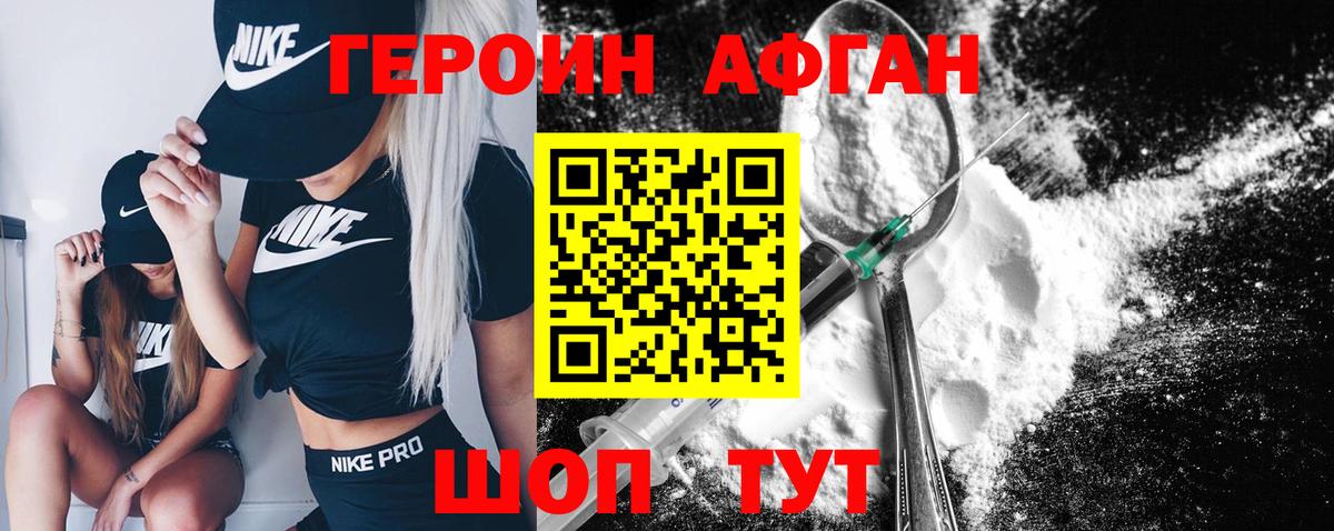 Героин Афган Камышлов