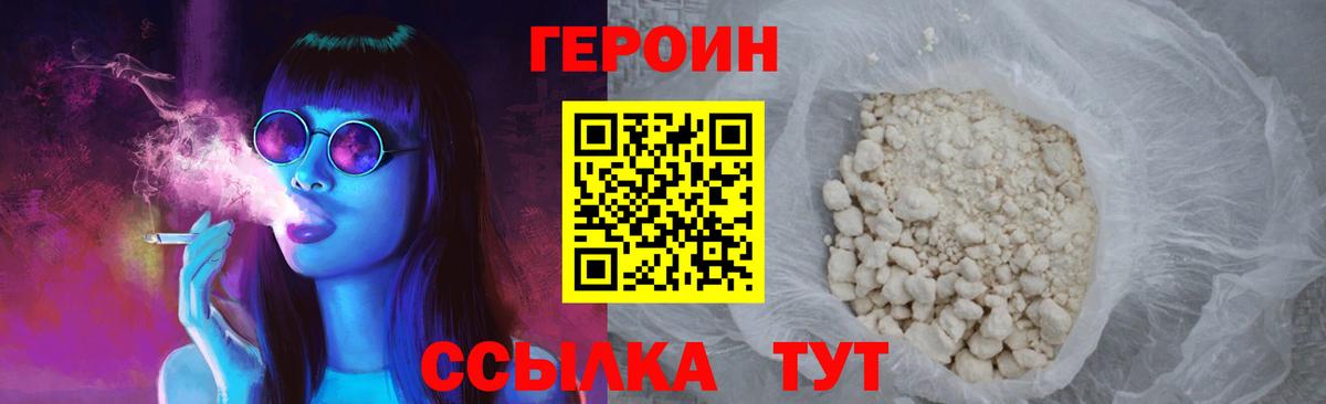 Героин  ГЕРОИН Афган  Вход с VPN  Камышлов 